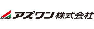 アズワン株式会社