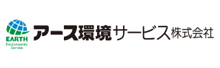 アース環境サービス株式会社