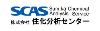 株式会社住化分析センター